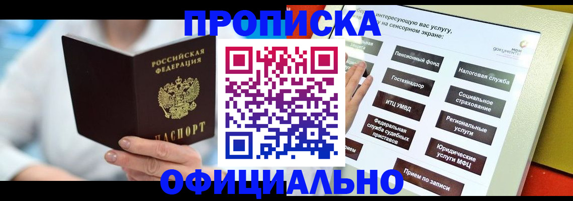 временная регистрация законно в Славгороде