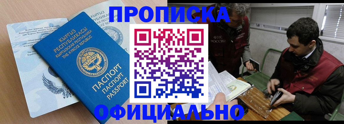 прописка в Славгороде